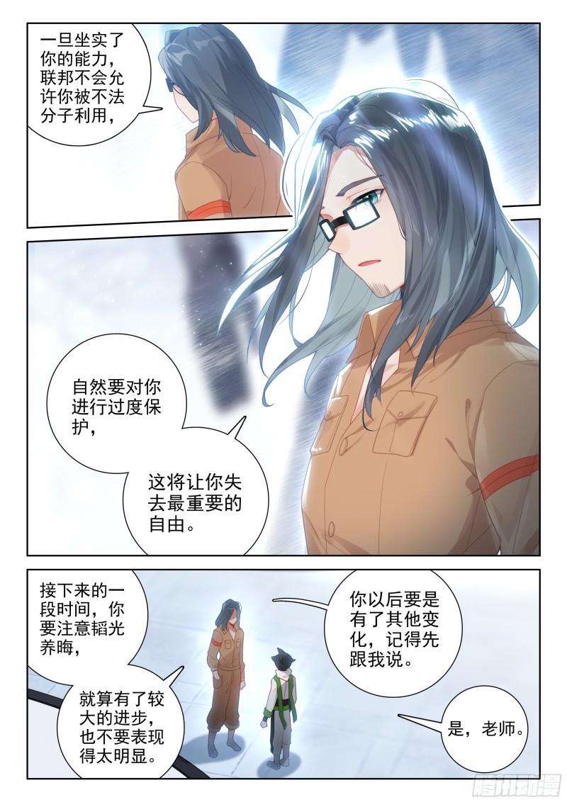 斗罗大陆4终极斗罗韩漫全集-初回锻造无删减无遮挡章节图片 