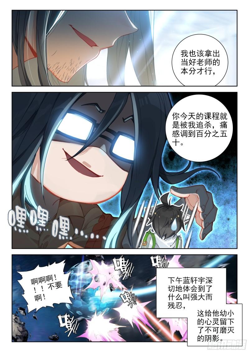斗罗大陆4终极斗罗韩漫全集-初回锻造无删减无遮挡章节图片 