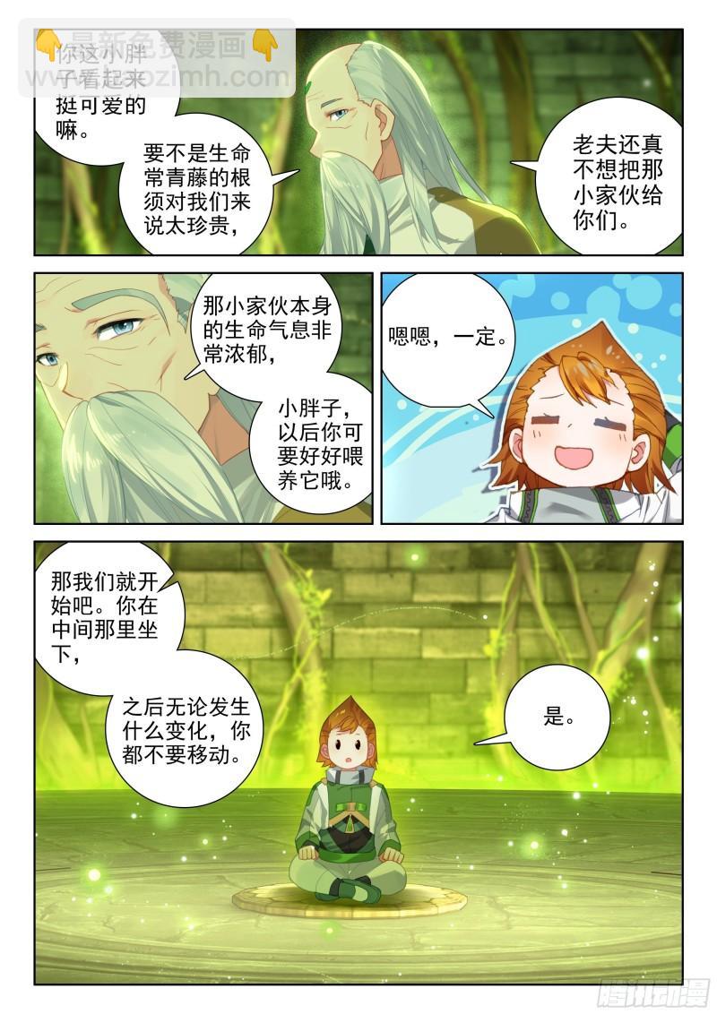 斗罗大陆4终极斗罗韩漫全集-初回锻造无删减无遮挡章节图片 