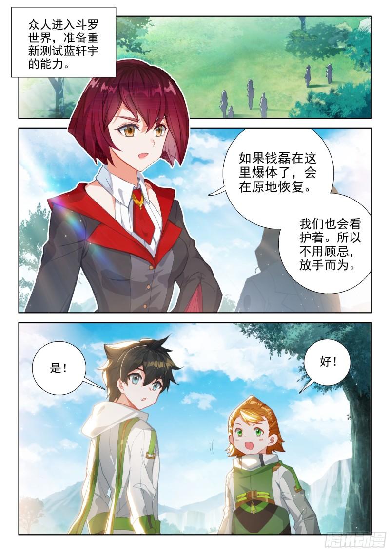 斗罗大陆4终极斗罗韩漫全集-初回锻造无删减无遮挡章节图片 