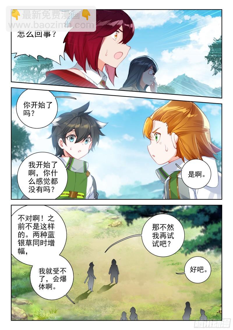 斗罗大陆4终极斗罗韩漫全集-初回锻造无删减无遮挡章节图片 