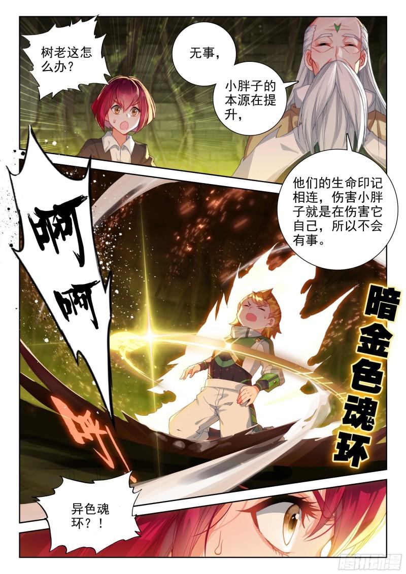 斗罗大陆4终极斗罗韩漫全集-多喝点！无删减无遮挡章节图片 