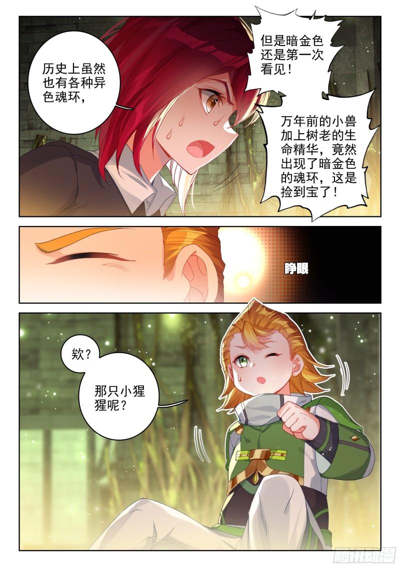 斗罗大陆4终极斗罗韩漫全集-多喝点！无删减无遮挡章节图片 