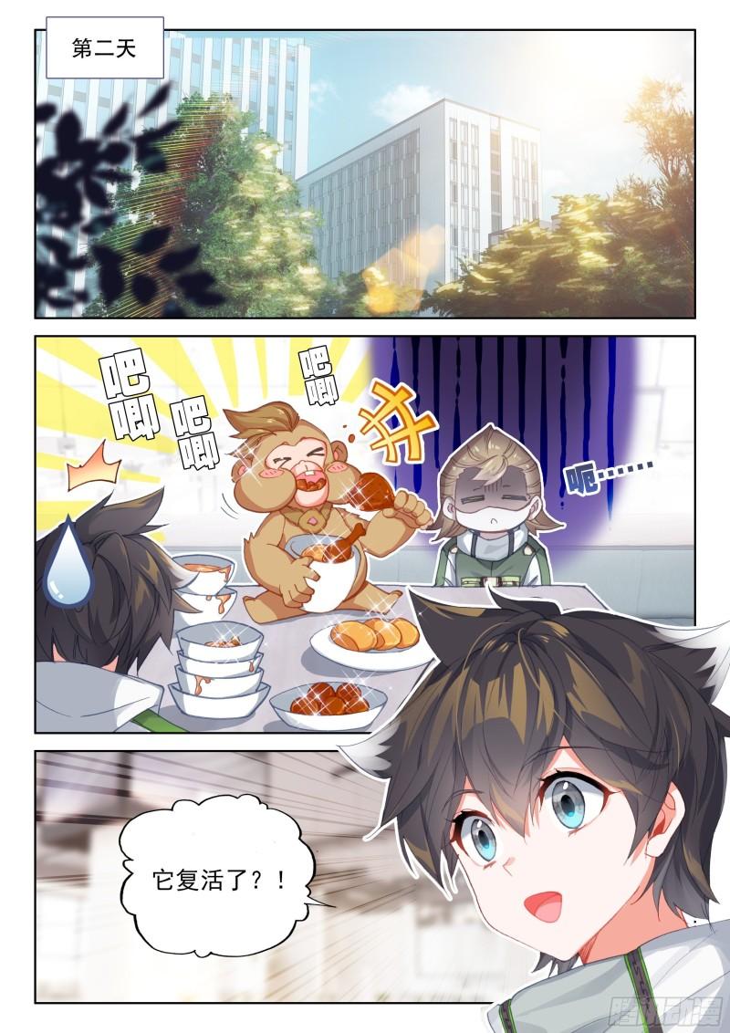 斗罗大陆4终极斗罗韩漫全集-多喝点！无删减无遮挡章节图片 