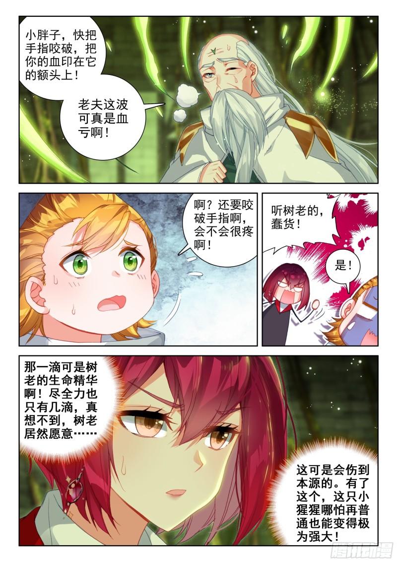 斗罗大陆4终极斗罗韩漫全集-多喝点！无删减无遮挡章节图片 