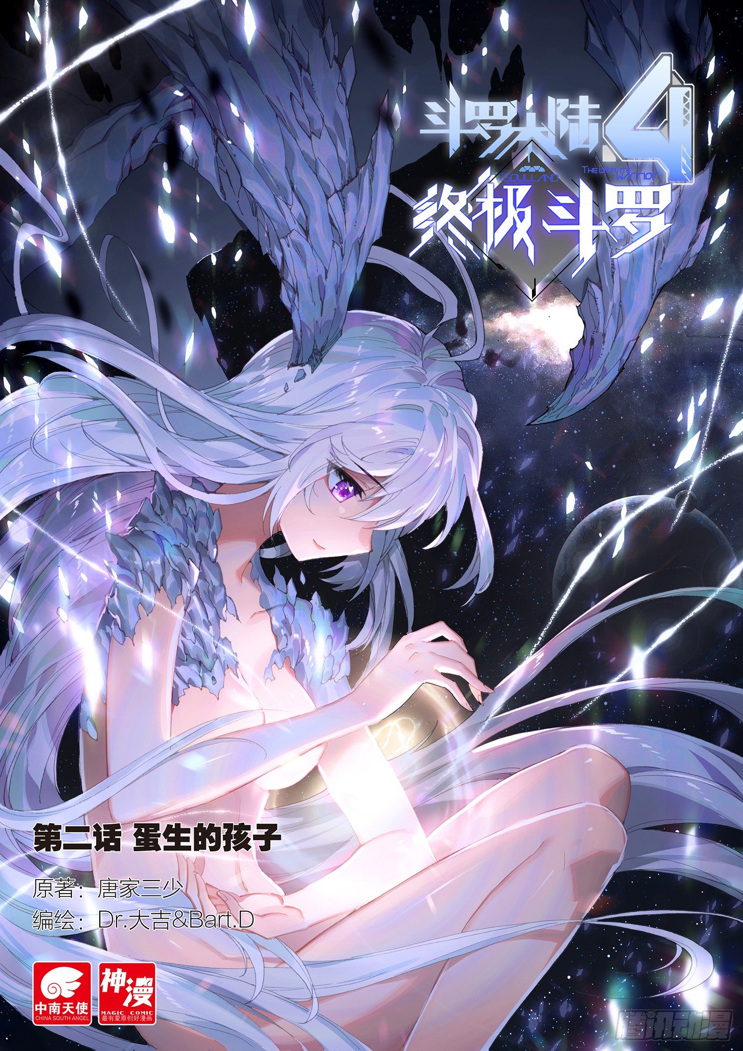 斗罗大陆4终极斗罗韩漫全集-蛋生的孩子无删减无遮挡章节图片 