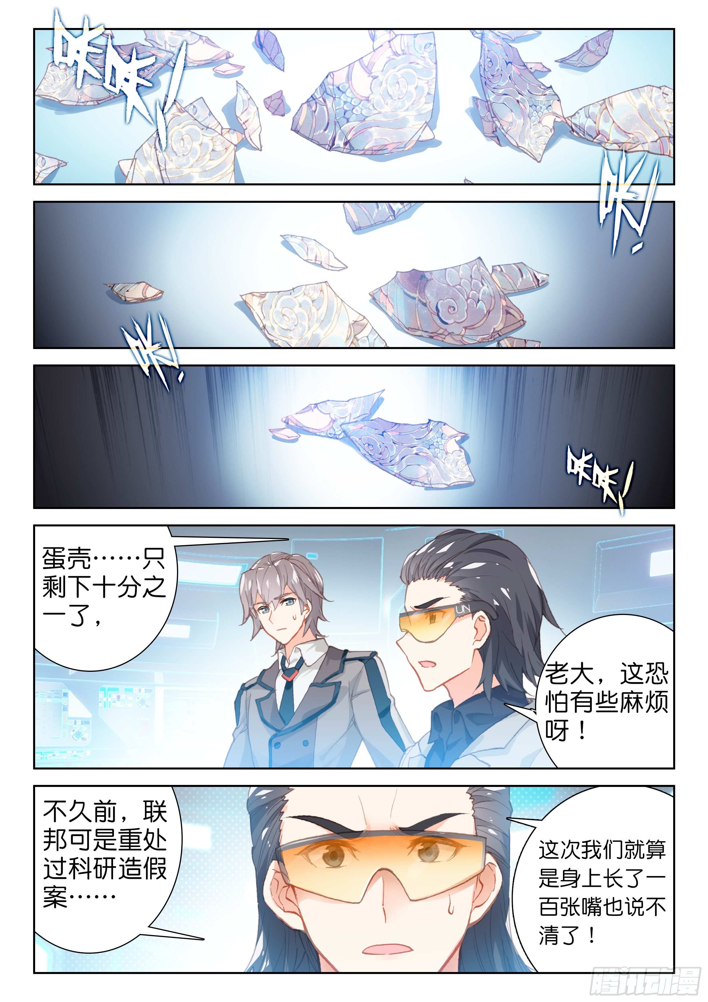 斗罗大陆4终极斗罗韩漫全集-蛋生的孩子无删减无遮挡章节图片 