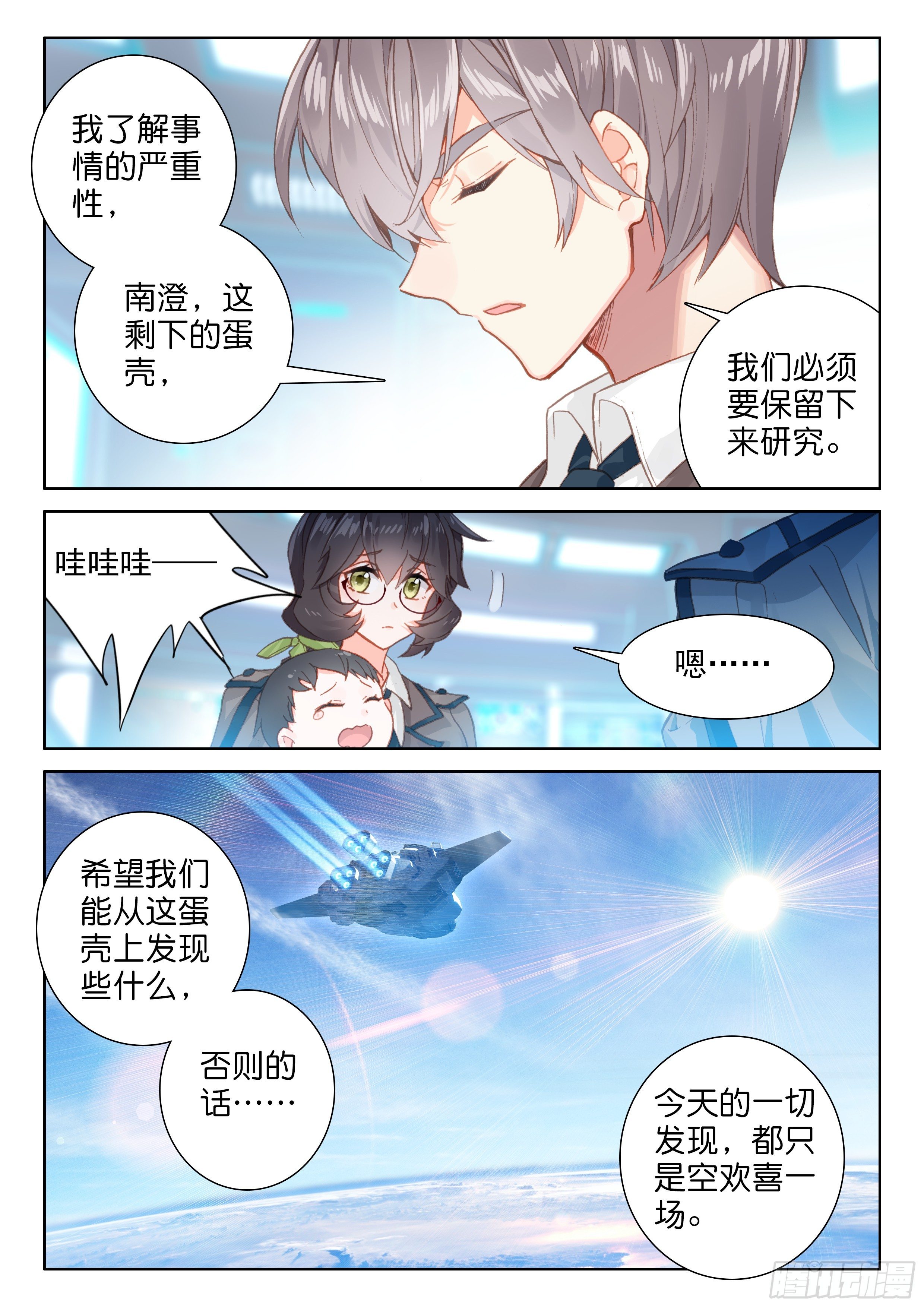 斗罗大陆4终极斗罗韩漫全集-蛋生的孩子无删减无遮挡章节图片 