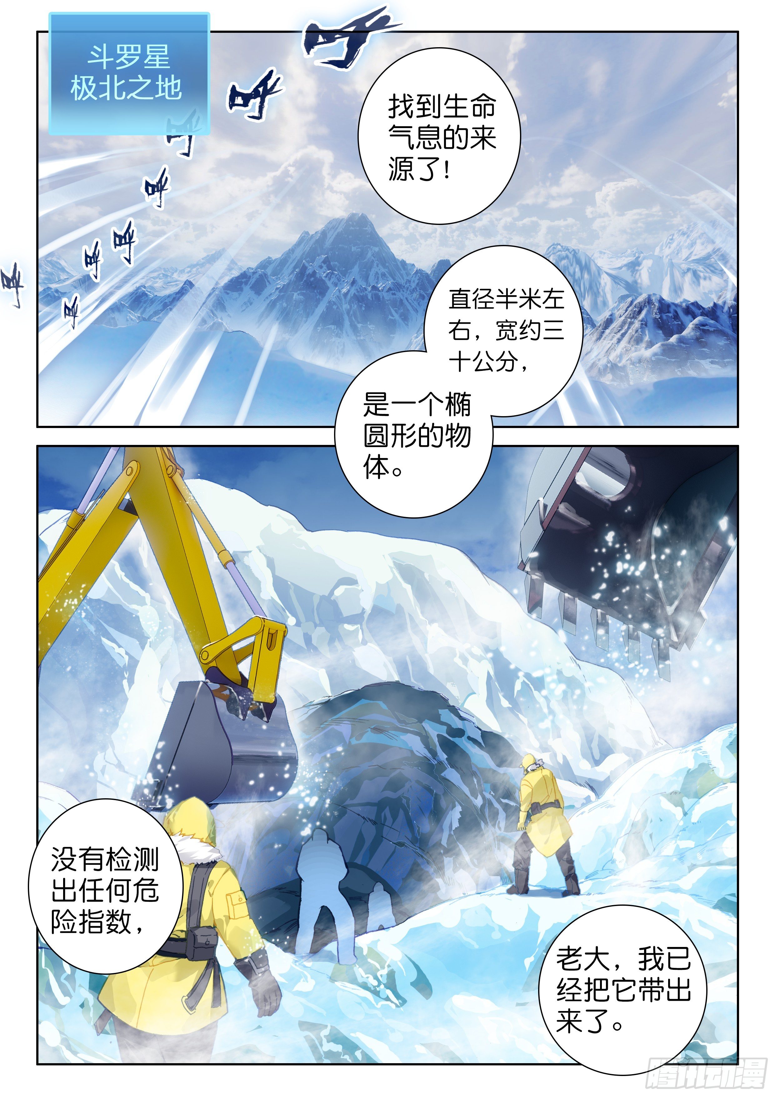 斗罗大陆4终极斗罗韩漫全集-蛋生的孩子无删减无遮挡章节图片 
