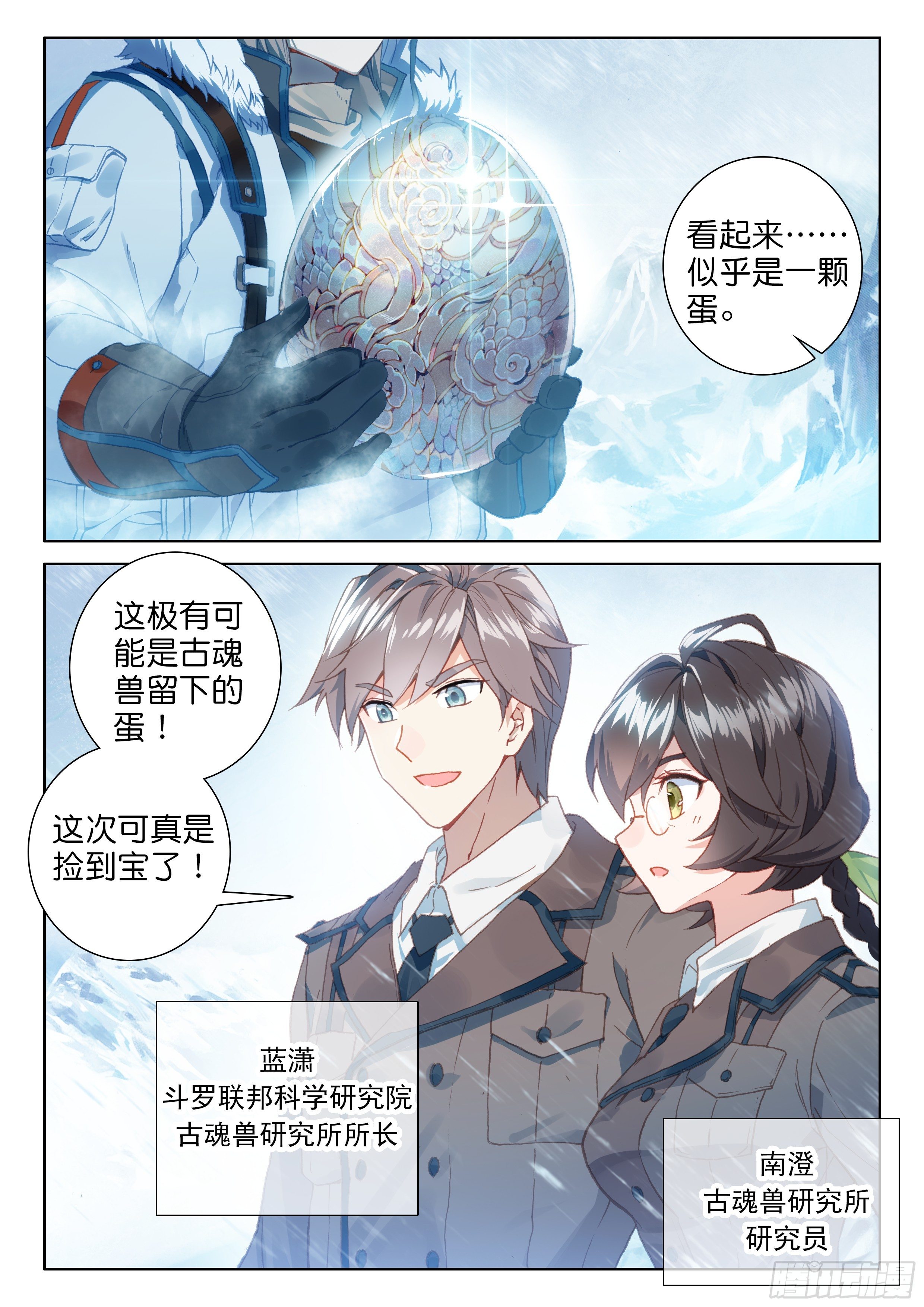 斗罗大陆4终极斗罗韩漫全集-蛋生的孩子无删减无遮挡章节图片 
