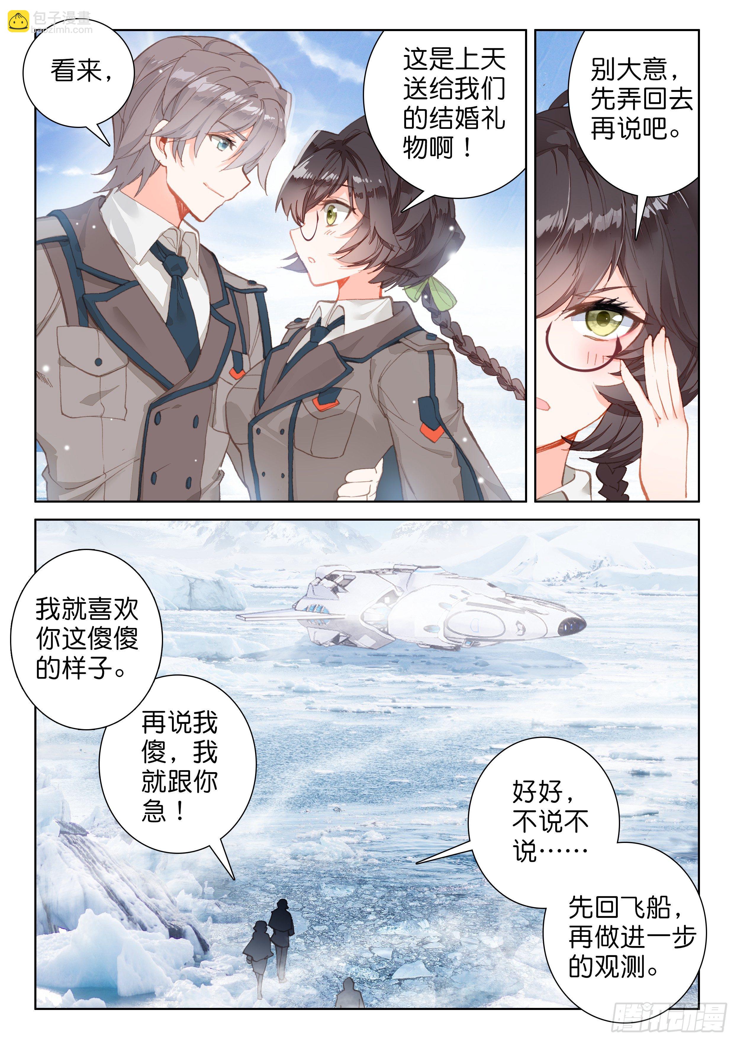 斗罗大陆4终极斗罗韩漫全集-蛋生的孩子无删减无遮挡章节图片 
