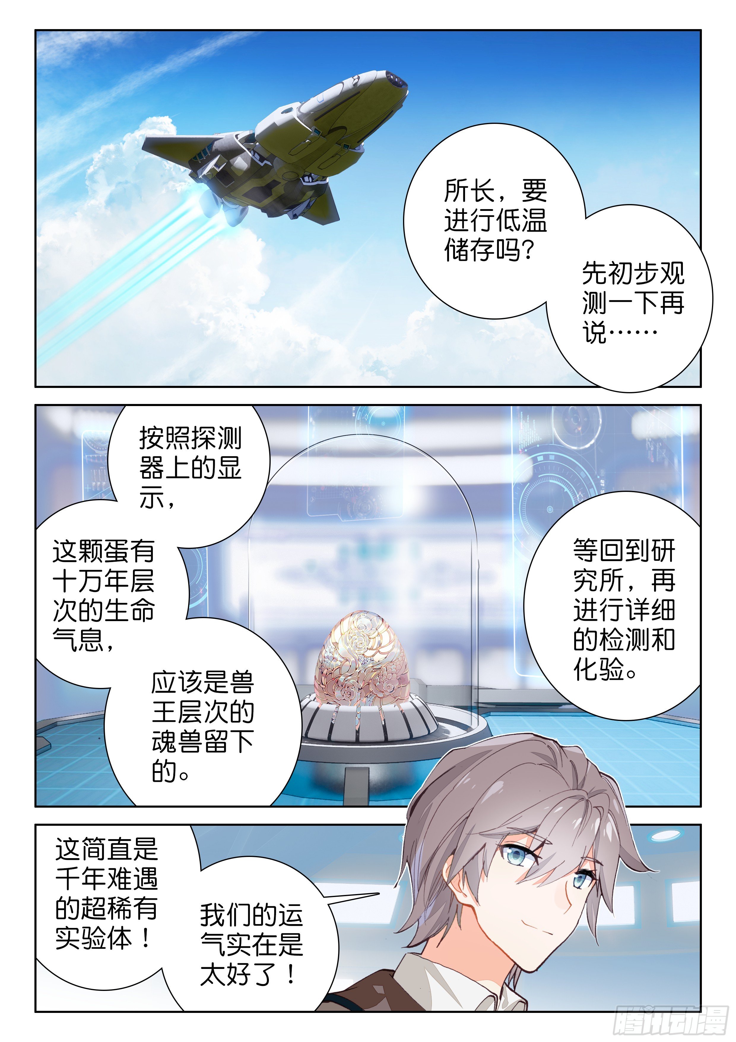 斗罗大陆4终极斗罗韩漫全集-蛋生的孩子无删减无遮挡章节图片 