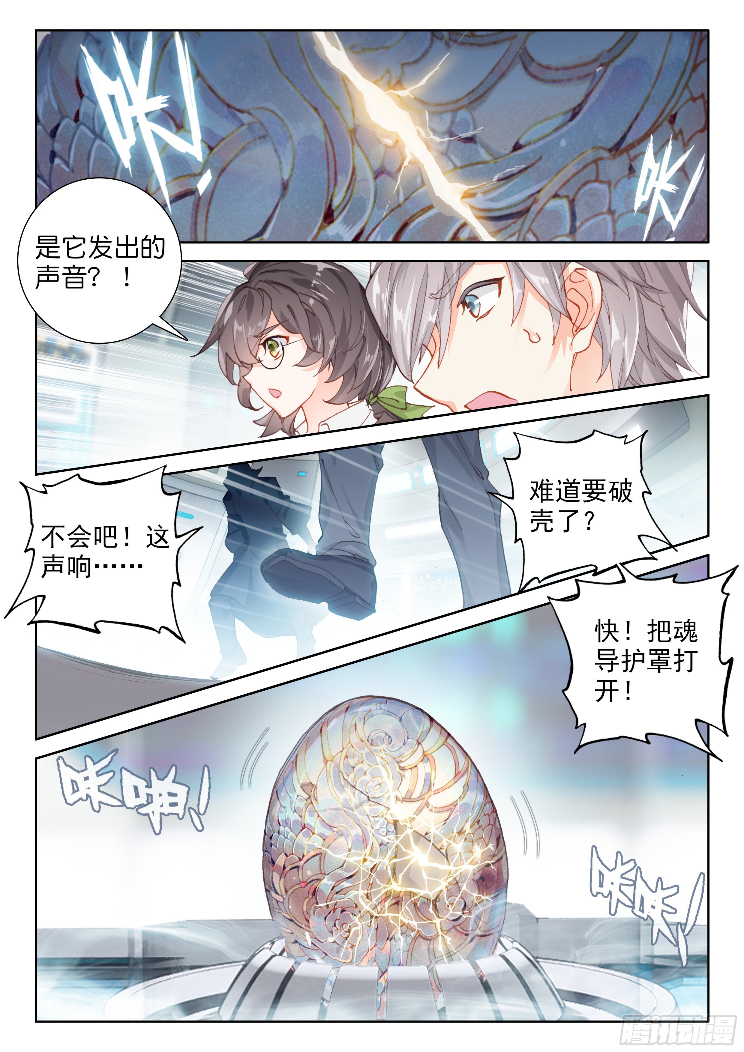 斗罗大陆4终极斗罗韩漫全集-蛋生的孩子无删减无遮挡章节图片 