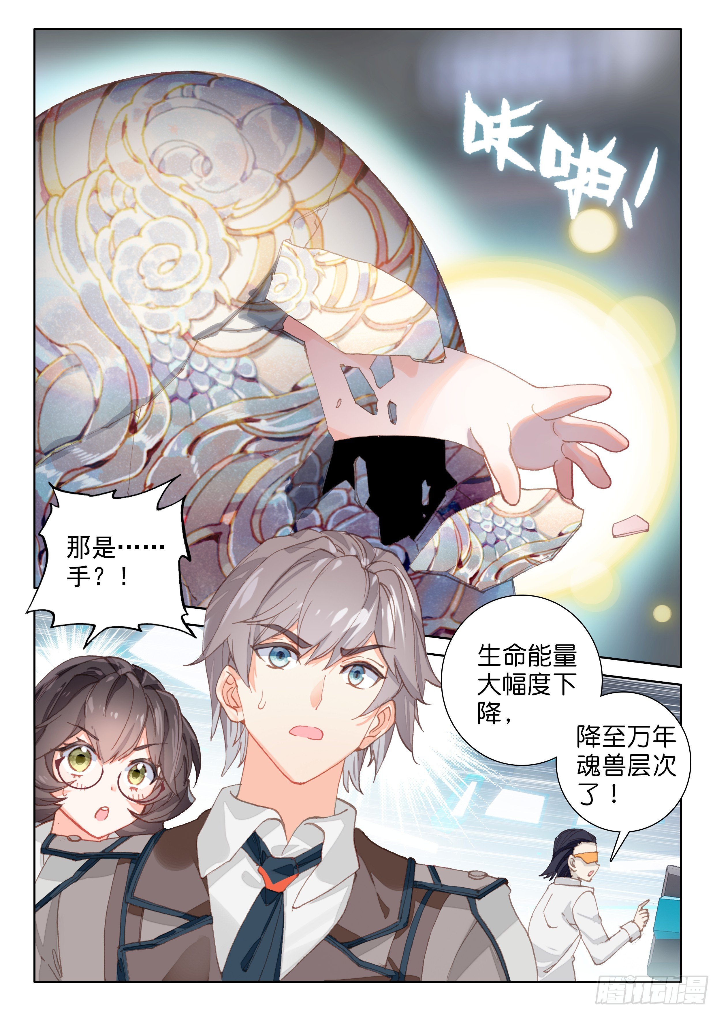 斗罗大陆4终极斗罗韩漫全集-蛋生的孩子无删减无遮挡章节图片 