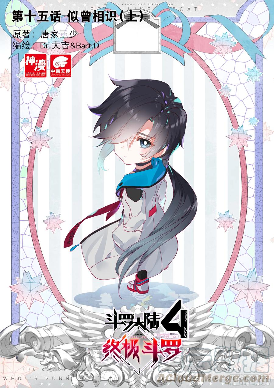 斗罗大陆4终极斗罗韩漫全集-似曾相识（上）无删减无遮挡章节图片 