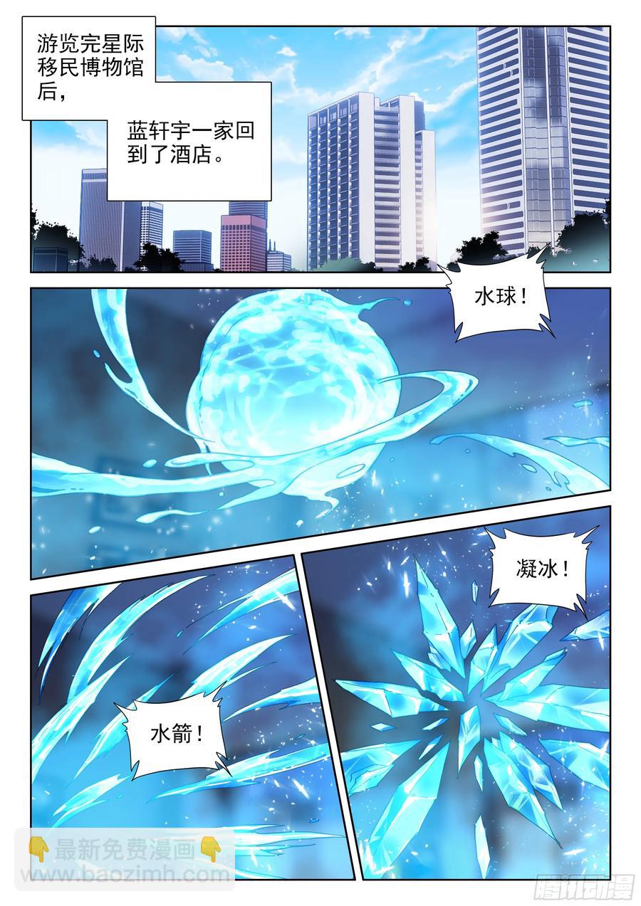 斗罗大陆4终极斗罗韩漫全集-似曾相识（上）无删减无遮挡章节图片 