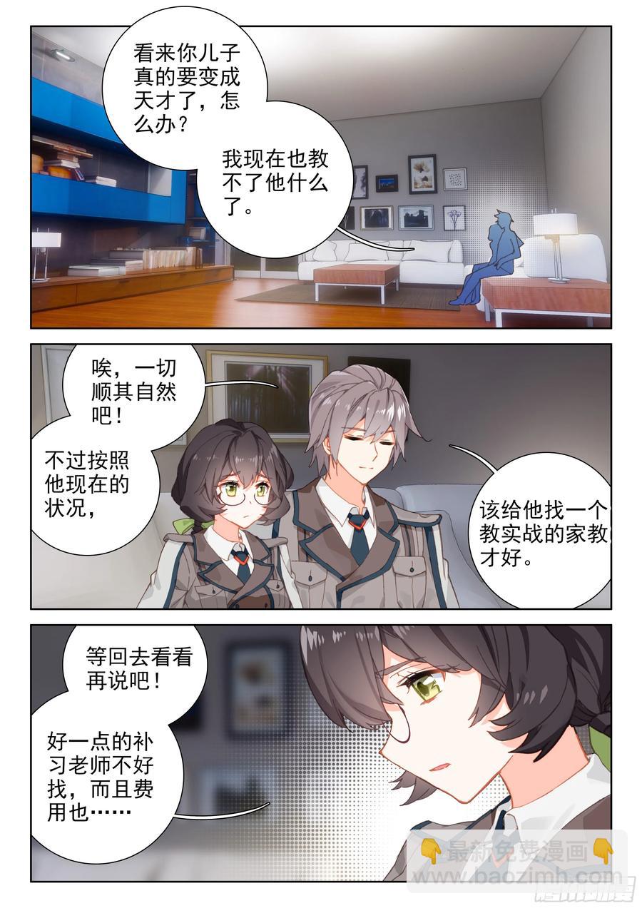 斗罗大陆4终极斗罗韩漫全集-似曾相识（上）无删减无遮挡章节图片 