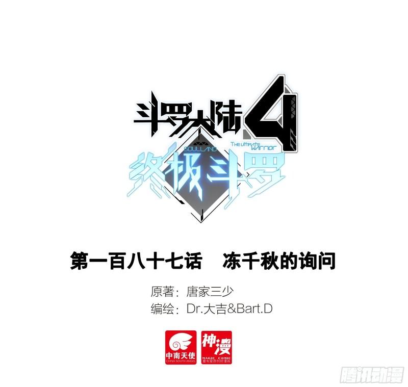 斗罗大陆4终极斗罗韩漫全集-他回来了！无删减无遮挡章节图片 