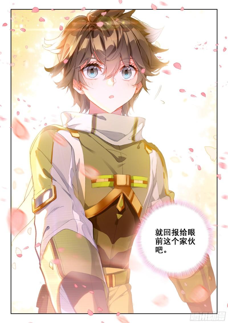 斗罗大陆4终极斗罗韩漫全集-他回来了！无删减无遮挡章节图片 