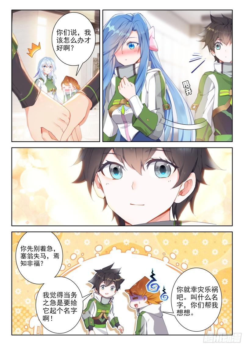 斗罗大陆4终极斗罗韩漫全集-他回来了！无删减无遮挡章节图片 