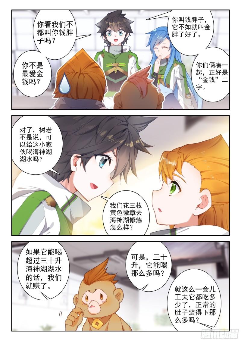 斗罗大陆4终极斗罗韩漫全集-他回来了！无删减无遮挡章节图片 