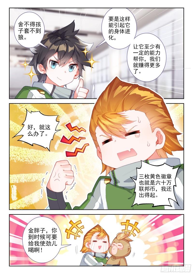 斗罗大陆4终极斗罗韩漫全集-他回来了！无删减无遮挡章节图片 