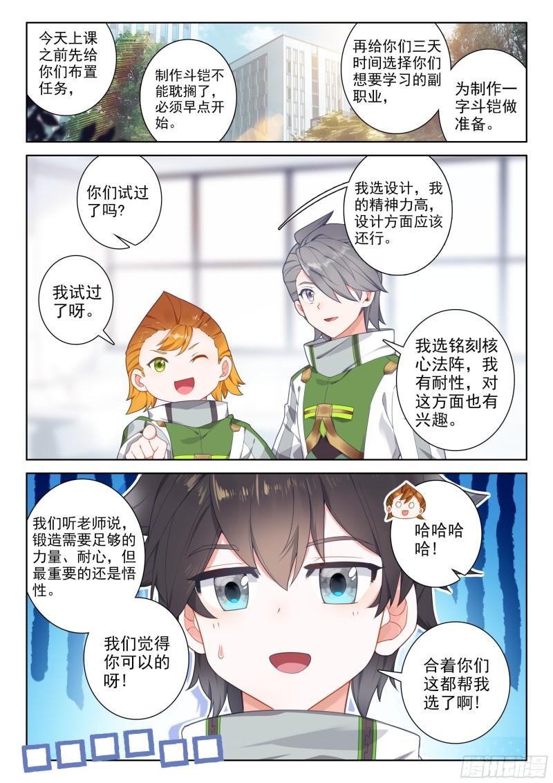 斗罗大陆4终极斗罗韩漫全集-他回来了！无删减无遮挡章节图片 