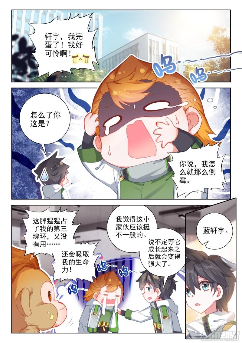 斗罗大陆4终极斗罗韩漫全集-他回来了！无删减无遮挡章节图片 