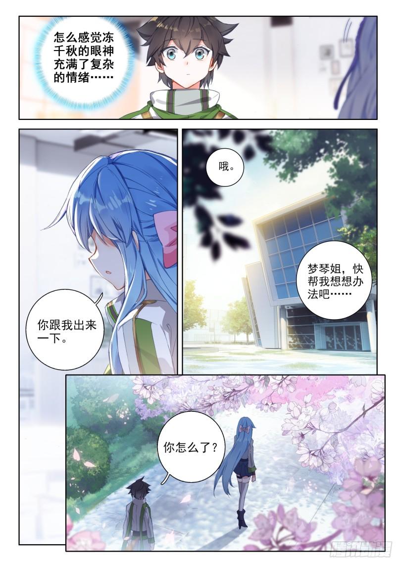 斗罗大陆4终极斗罗韩漫全集-他回来了！无删减无遮挡章节图片 