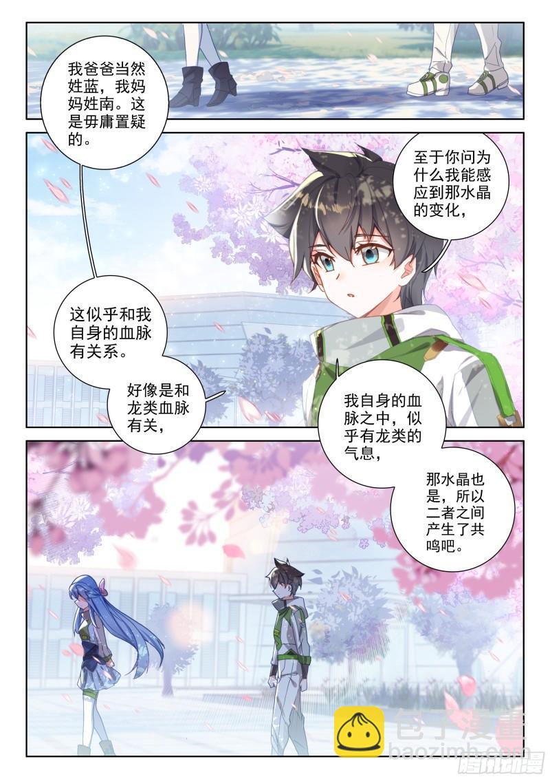 斗罗大陆4终极斗罗韩漫全集-他回来了！无删减无遮挡章节图片 