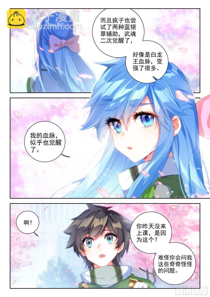 斗罗大陆4终极斗罗韩漫全集-他回来了！无删减无遮挡章节图片 