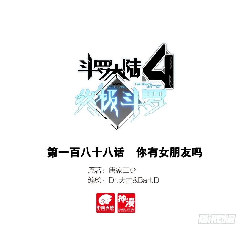斗罗大陆4终极斗罗韩漫全集-凡铁战神无删减无遮挡章节图片 