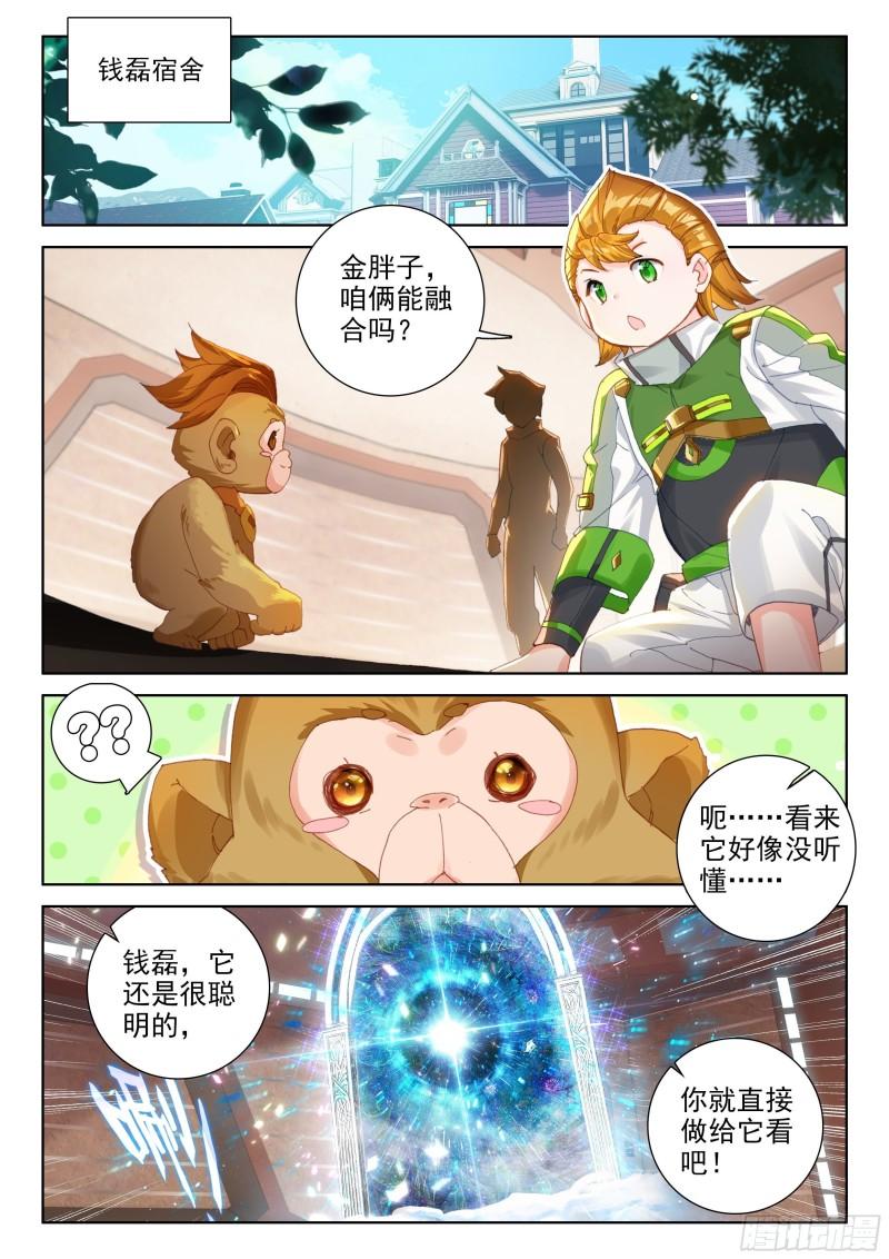 斗罗大陆4终极斗罗韩漫全集-凡铁战神无删减无遮挡章节图片 