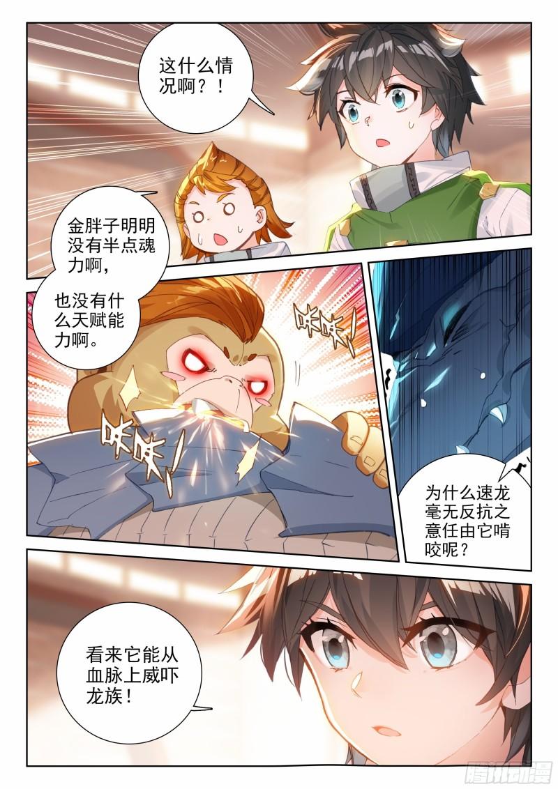 斗罗大陆4终极斗罗韩漫全集-凡铁战神无删减无遮挡章节图片 