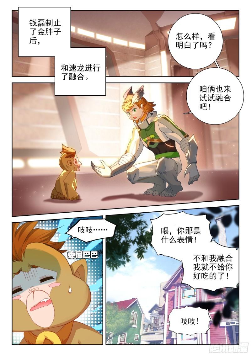斗罗大陆4终极斗罗韩漫全集-凡铁战神无删减无遮挡章节图片 