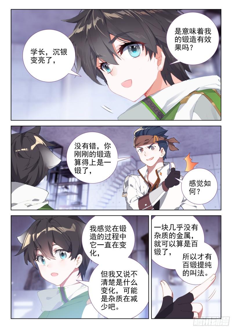 斗罗大陆4终极斗罗韩漫全集-三环！无删减无遮挡章节图片 