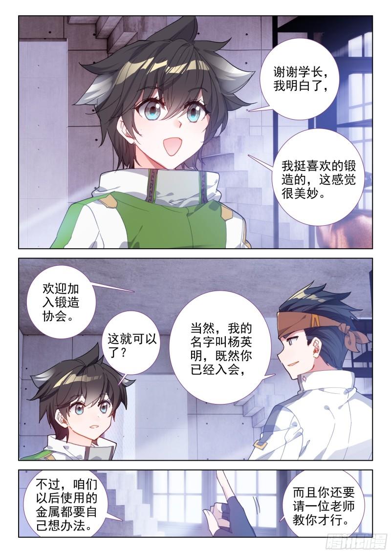 斗罗大陆4终极斗罗韩漫全集-三环！无删减无遮挡章节图片 