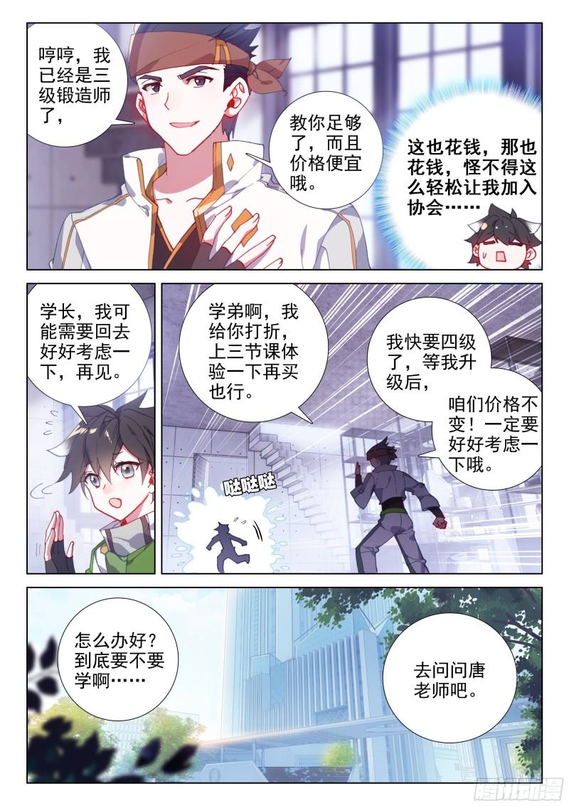 斗罗大陆4终极斗罗韩漫全集-三环！无删减无遮挡章节图片 
