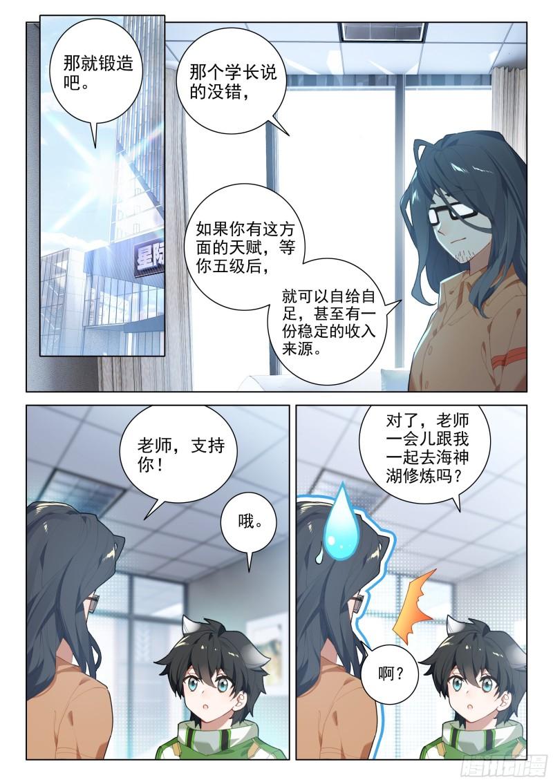 斗罗大陆4终极斗罗韩漫全集-三环！无删减无遮挡章节图片 