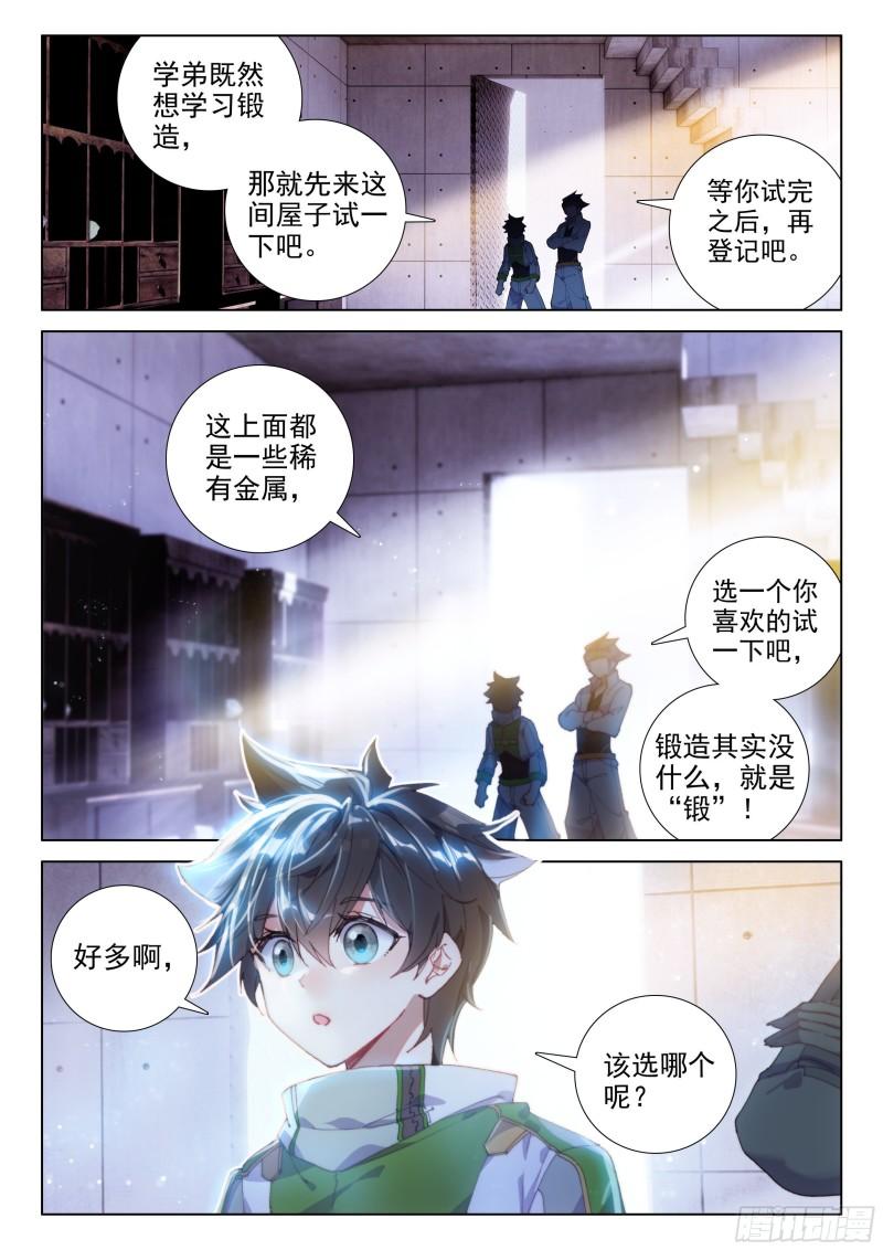 斗罗大陆4终极斗罗韩漫全集-三环！无删减无遮挡章节图片 