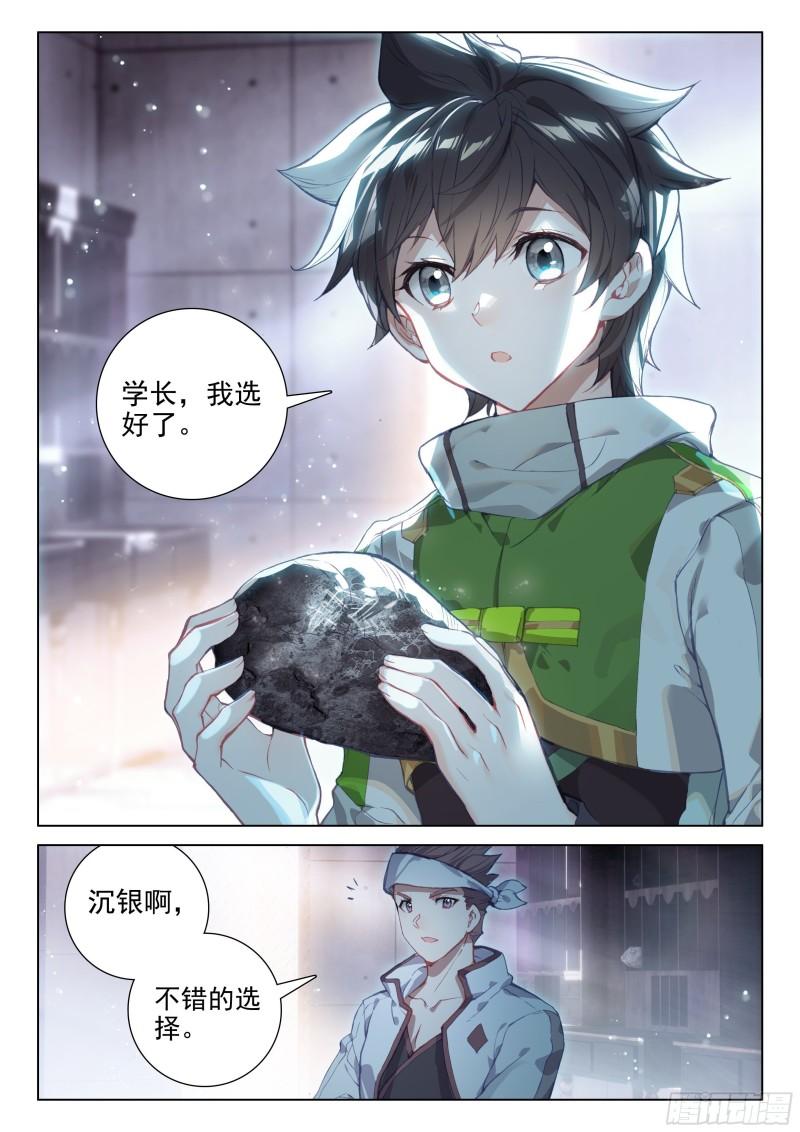 斗罗大陆4终极斗罗韩漫全集-三环！无删减无遮挡章节图片 