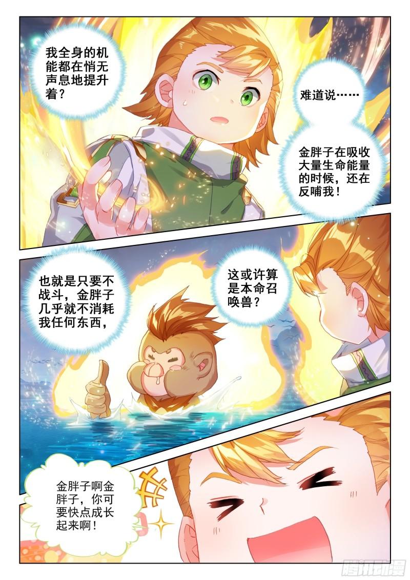 斗罗大陆4终极斗罗韩漫全集-再战三年级无删减无遮挡章节图片 