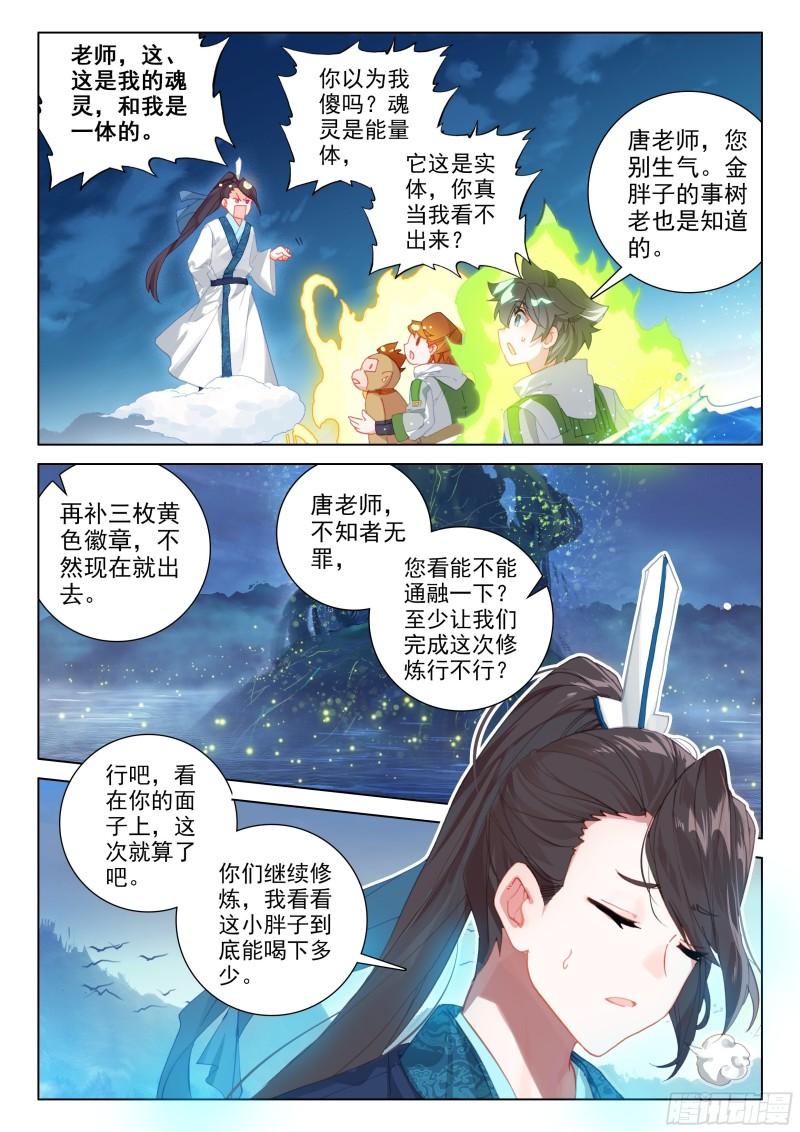 斗罗大陆4终极斗罗韩漫全集-再战三年级无删减无遮挡章节图片 