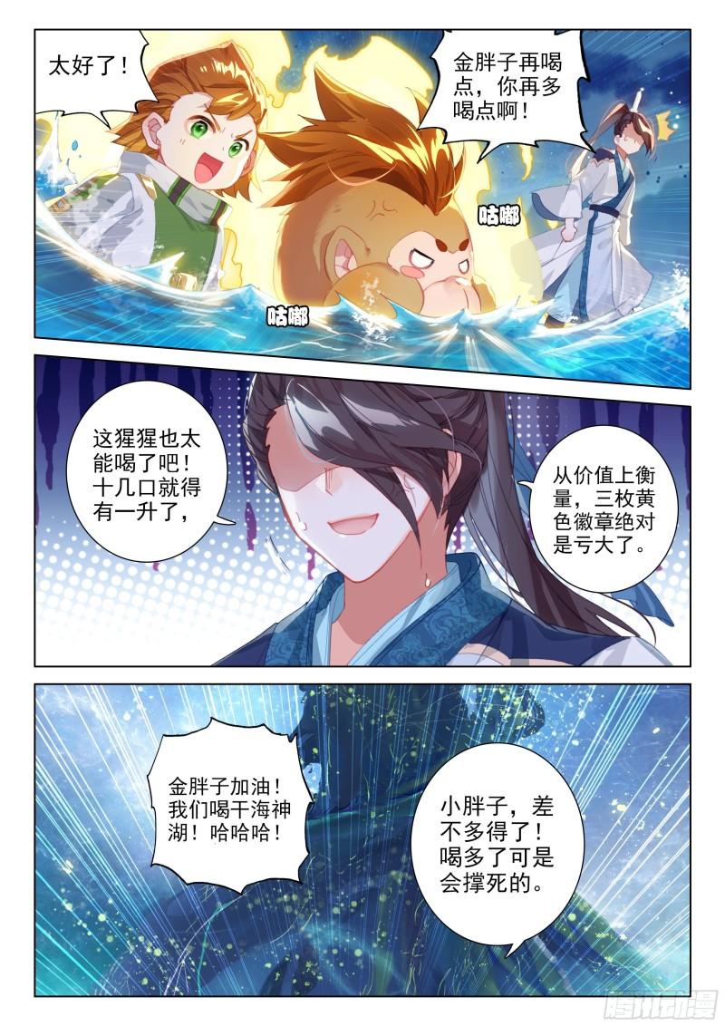 斗罗大陆4终极斗罗韩漫全集-再战三年级无删减无遮挡章节图片 