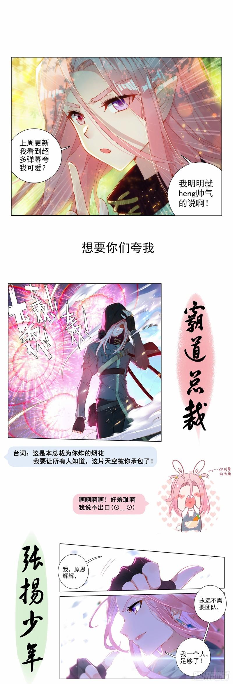斗罗大陆4终极斗罗韩漫全集-再战三年级无删减无遮挡章节图片 