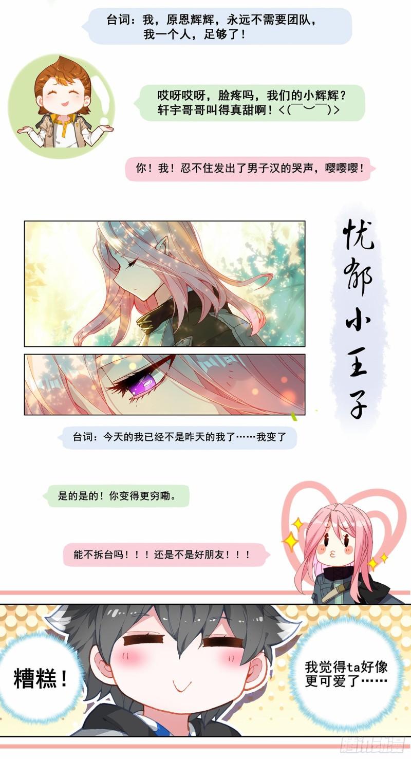 斗罗大陆4终极斗罗韩漫全集-再战三年级无删减无遮挡章节图片 