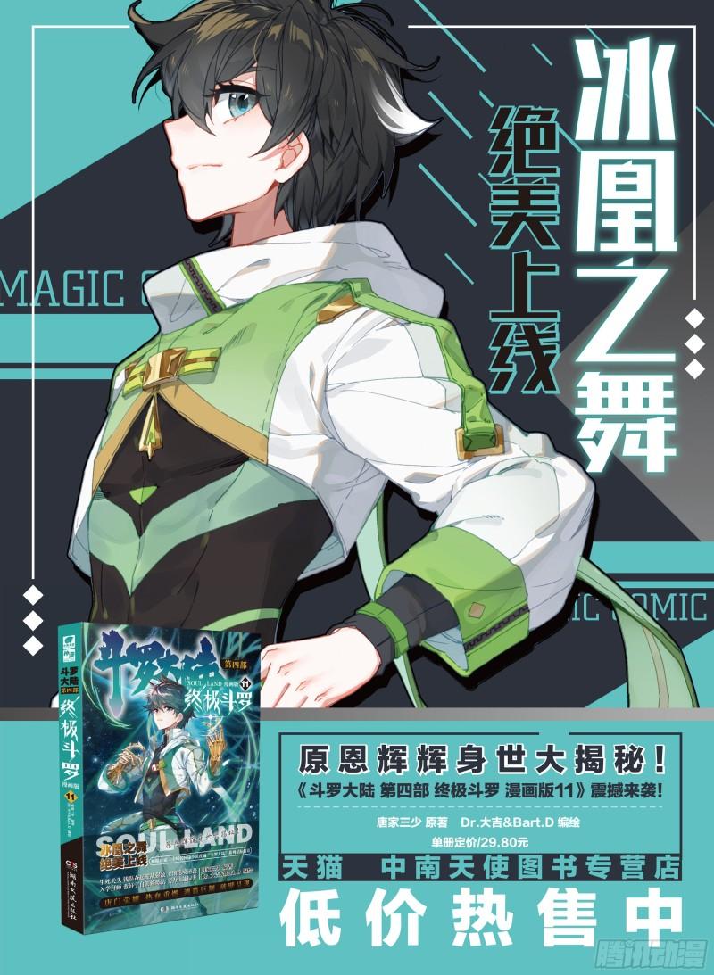 斗罗大陆4终极斗罗韩漫全集-再战三年级无删减无遮挡章节图片 