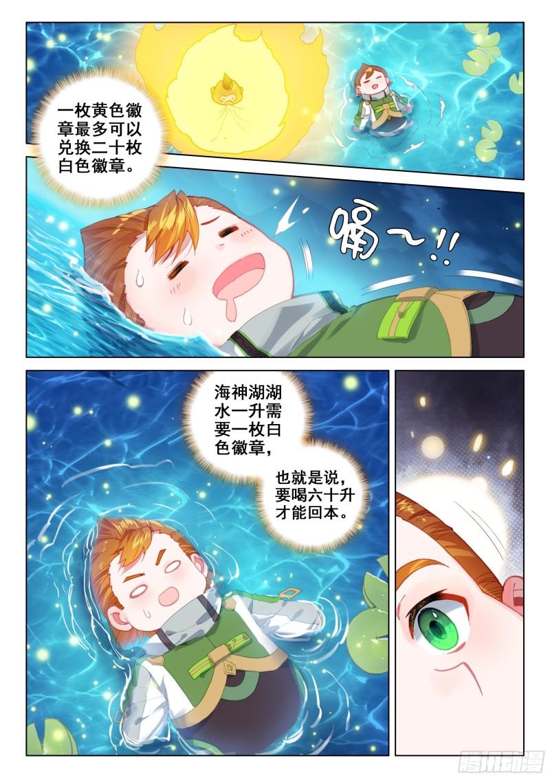 斗罗大陆4终极斗罗韩漫全集-再战三年级无删减无遮挡章节图片 