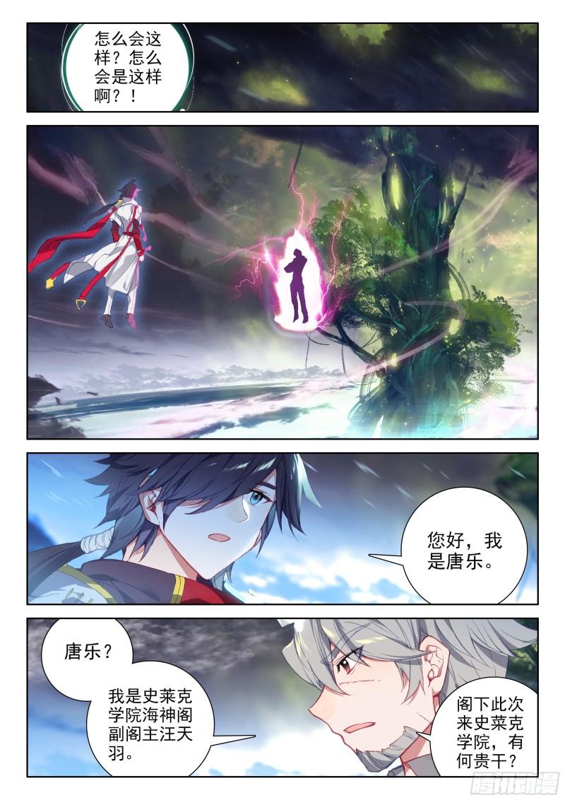 斗罗大陆4终极斗罗韩漫全集-罢赛无删减无遮挡章节图片 