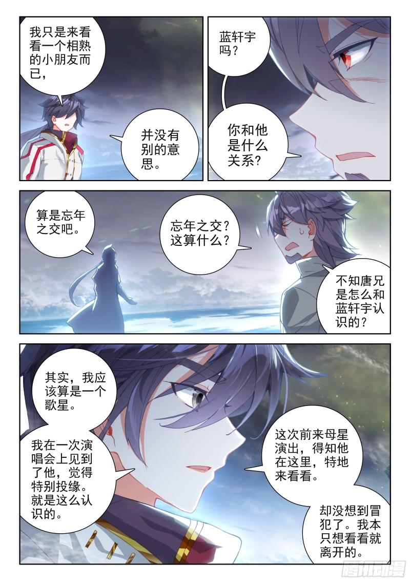 斗罗大陆4终极斗罗韩漫全集-罢赛无删减无遮挡章节图片 